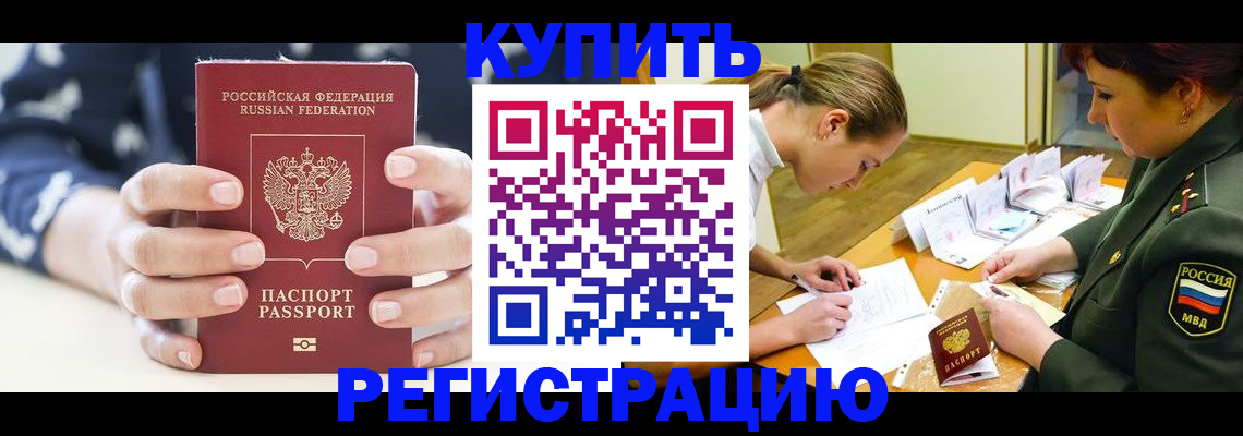 прописка для кредита в Переславль-Залесском