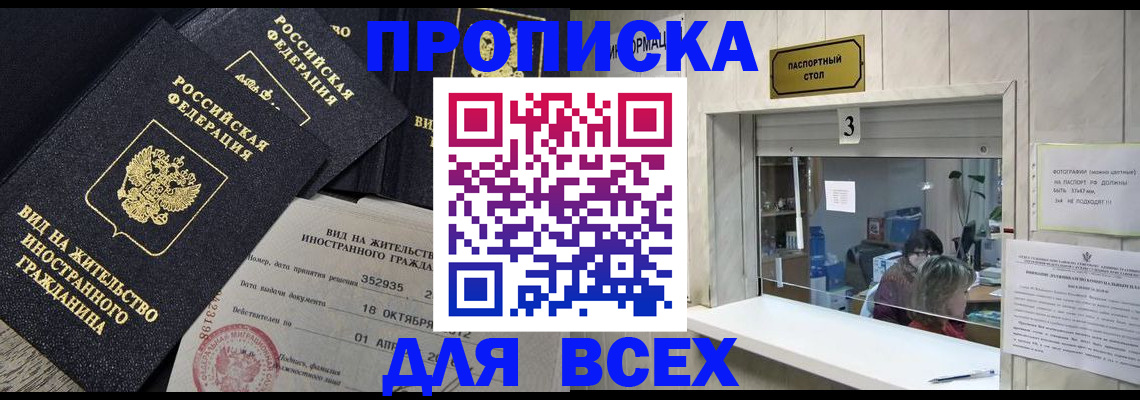 прописка законно в Переславль-Залесском